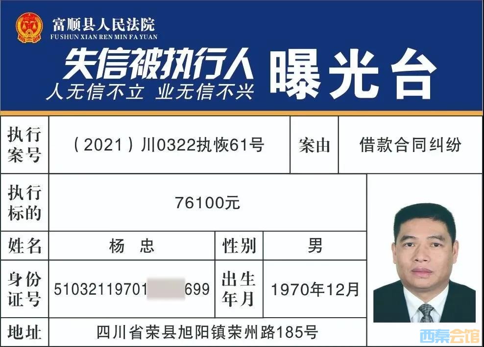 自贡又一批失信被执行人名单曝光！-6.jpg