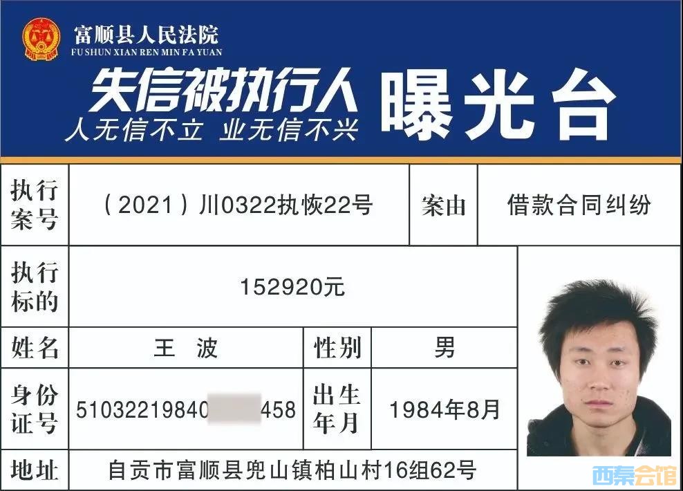自贡又一批失信被执行人名单曝光！-9.jpg
