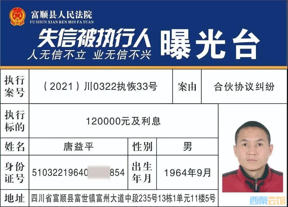 自贡又一批失信被执行人名单曝光！-10.jpg