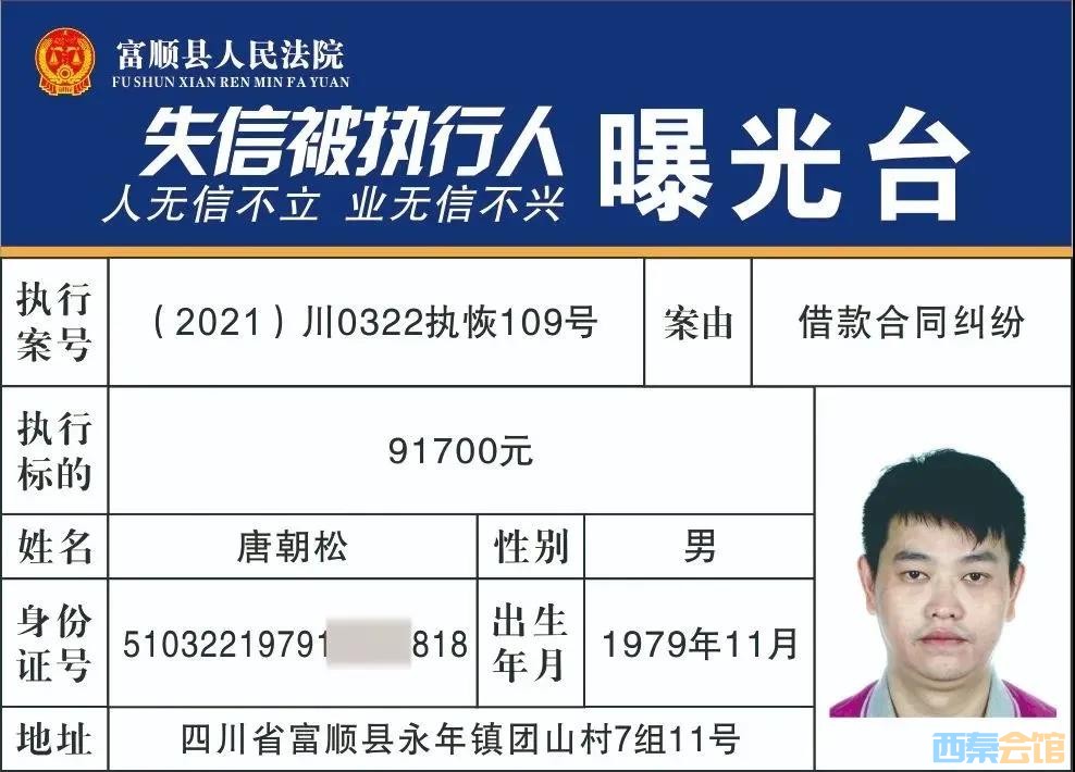 自贡又一批失信被执行人名单曝光！-11.jpg