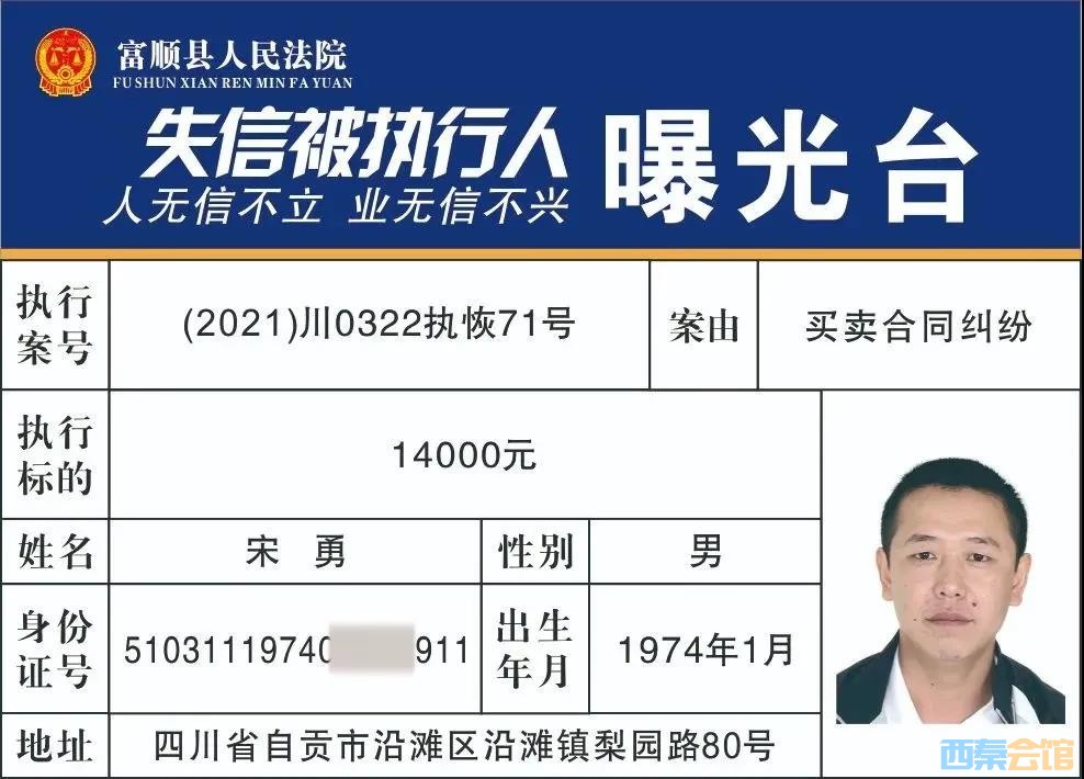 自贡又一批失信被执行人名单曝光！-12.jpg
