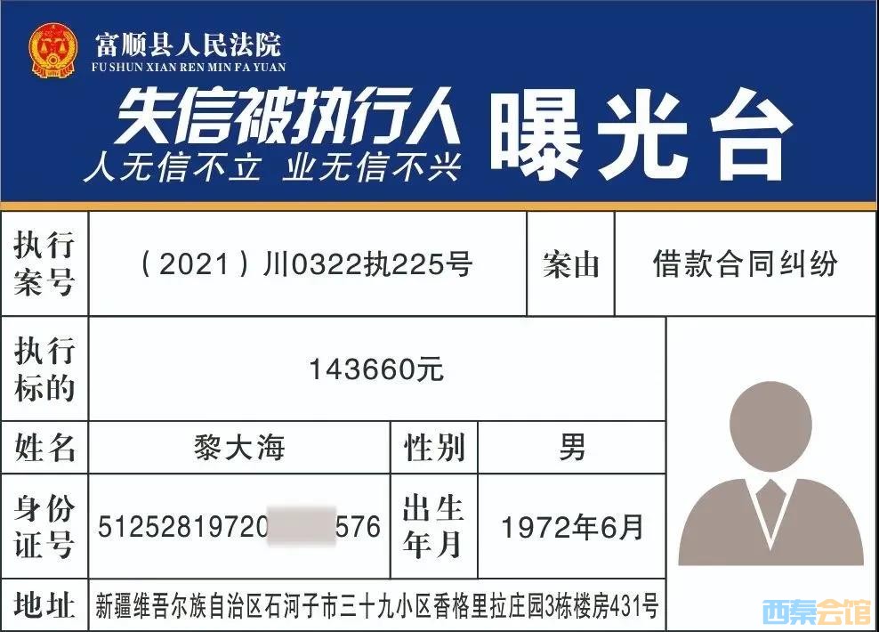 自贡又一批失信被执行人名单曝光！-16.jpg