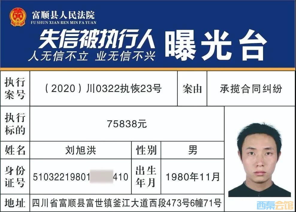自贡又一批失信被执行人名单曝光！-15.jpg