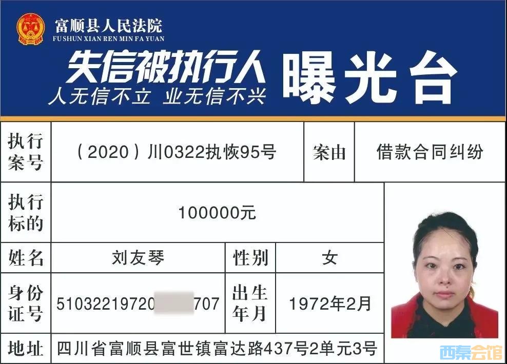 自贡又一批失信被执行人名单曝光！-13.jpg