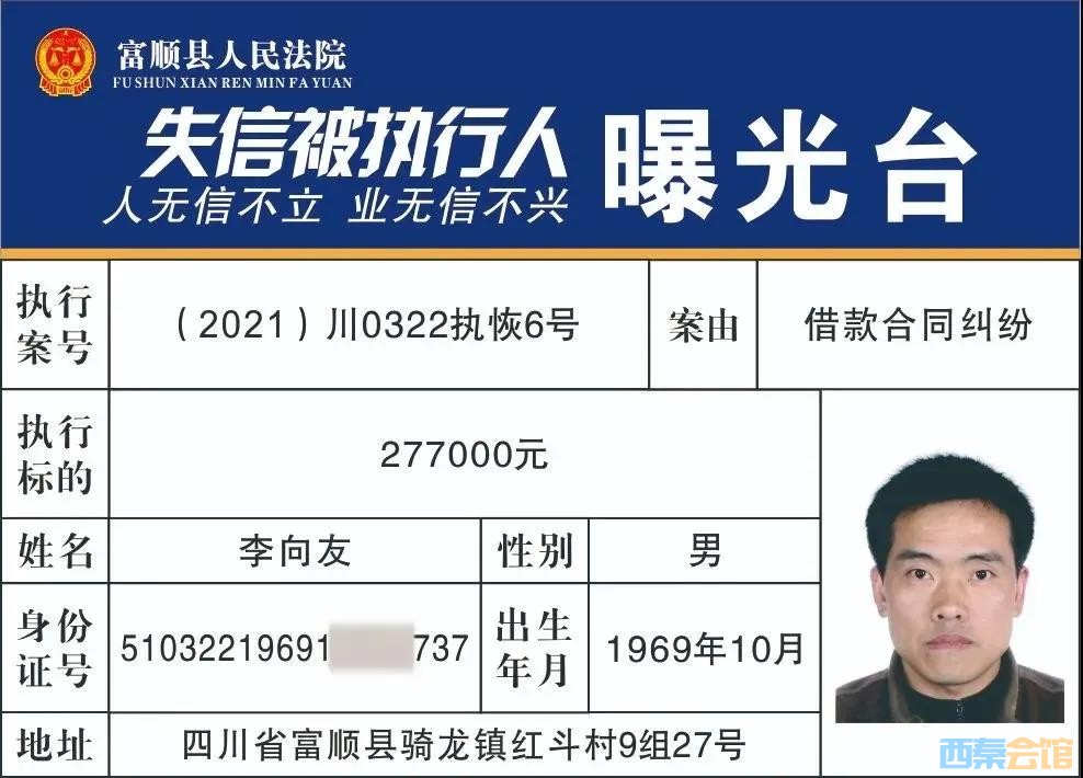 自贡又一批失信被执行人名单曝光！-14.jpg