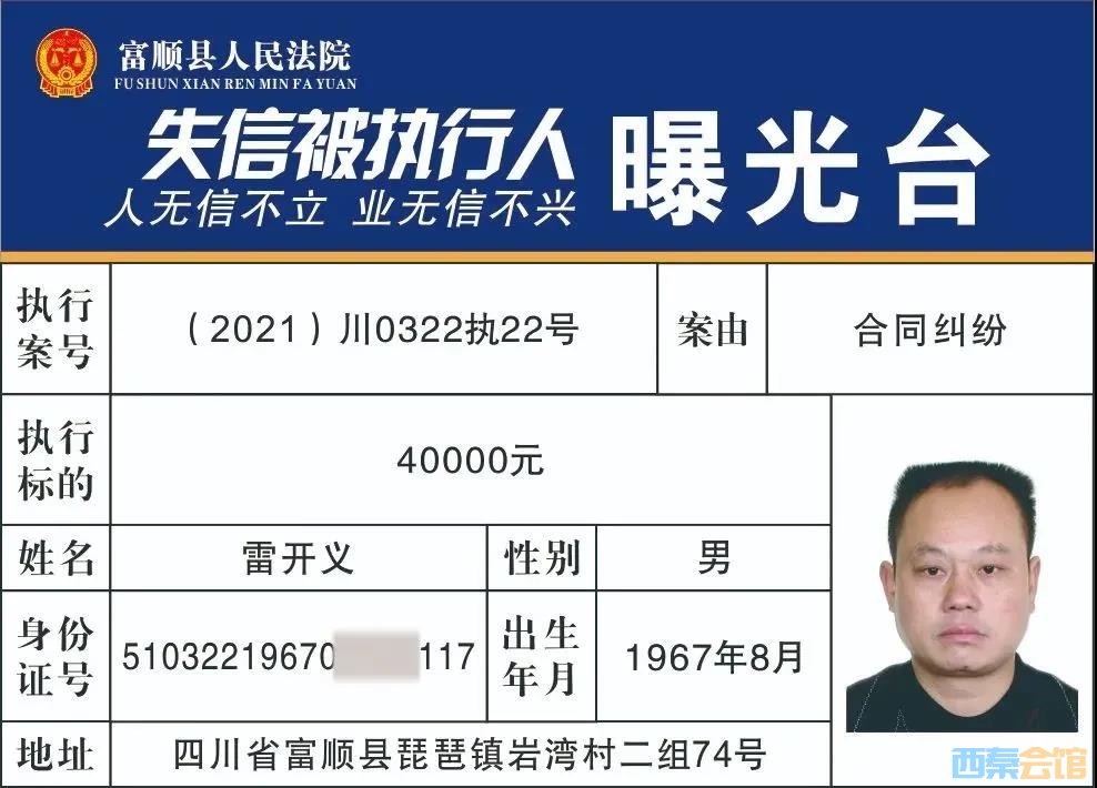 自贡又一批失信被执行人名单曝光！-18.jpg