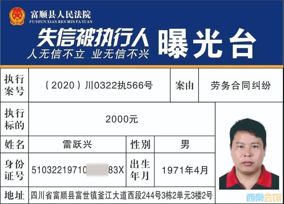 自贡又一批失信被执行人名单曝光！-17.jpg