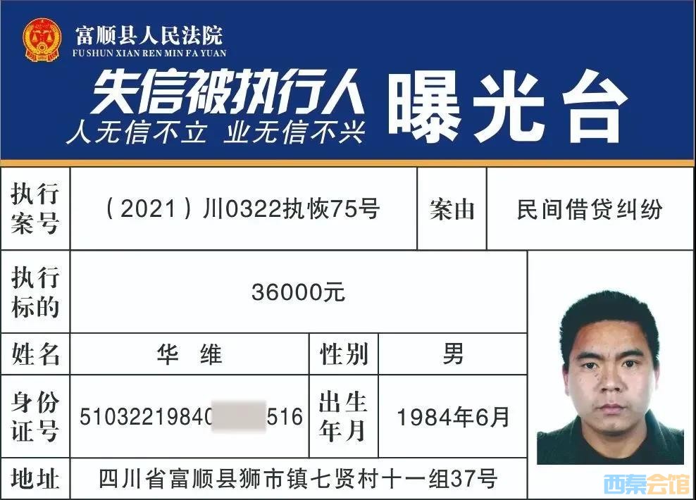 自贡又一批失信被执行人名单曝光！-19.jpg