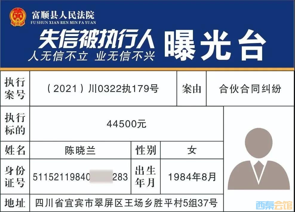 自贡又一批失信被执行人名单曝光！-22.jpg