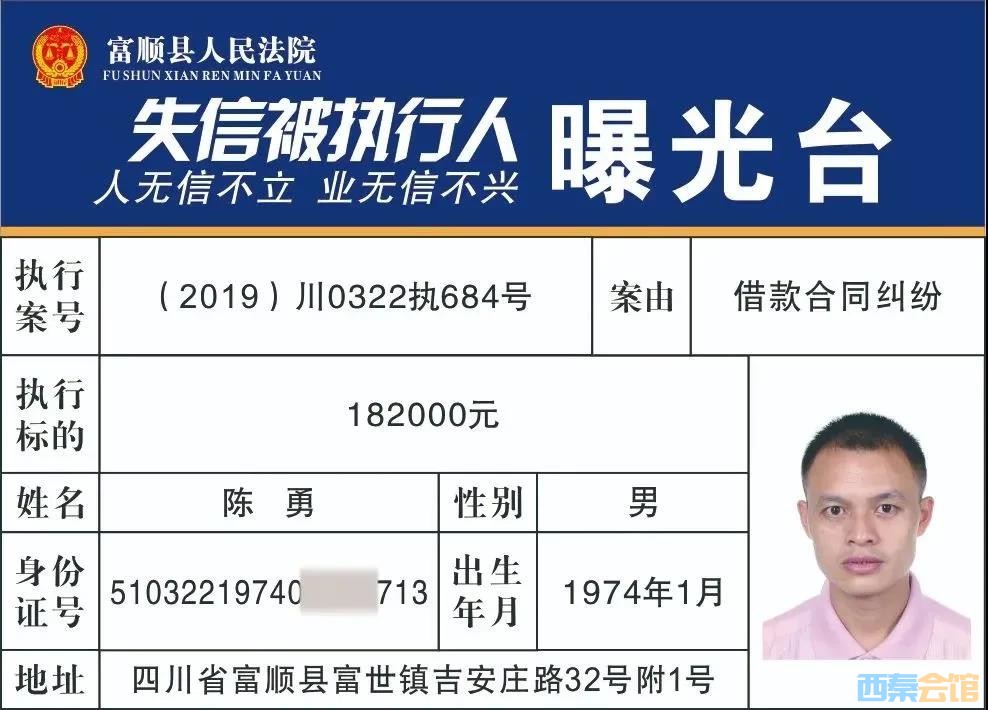 自贡又一批失信被执行人名单曝光！-21.jpg