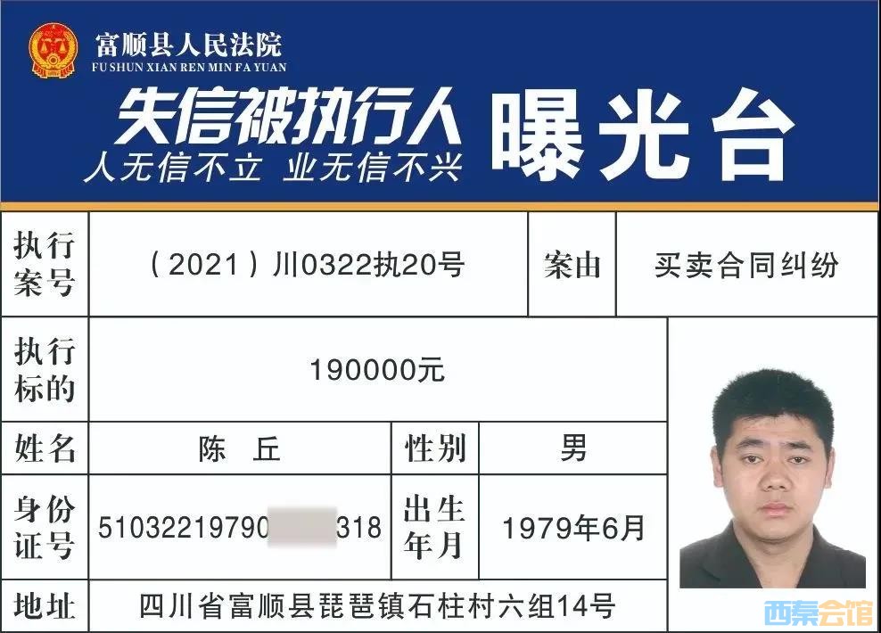 自贡又一批失信被执行人名单曝光！-23.jpg