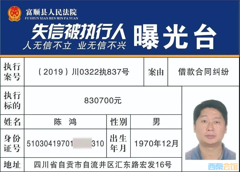 自贡又一批失信被执行人名单曝光！-25.jpg
