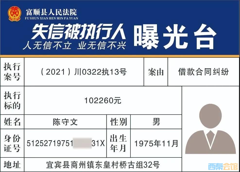 自贡又一批失信被执行人名单曝光！-24.jpg