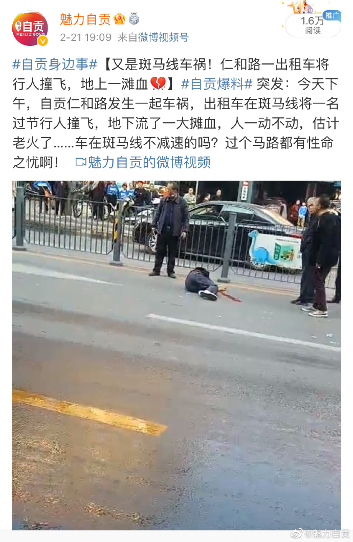 “2.21龙井出租车撞死行人交通事故”情况通报-1.jpg