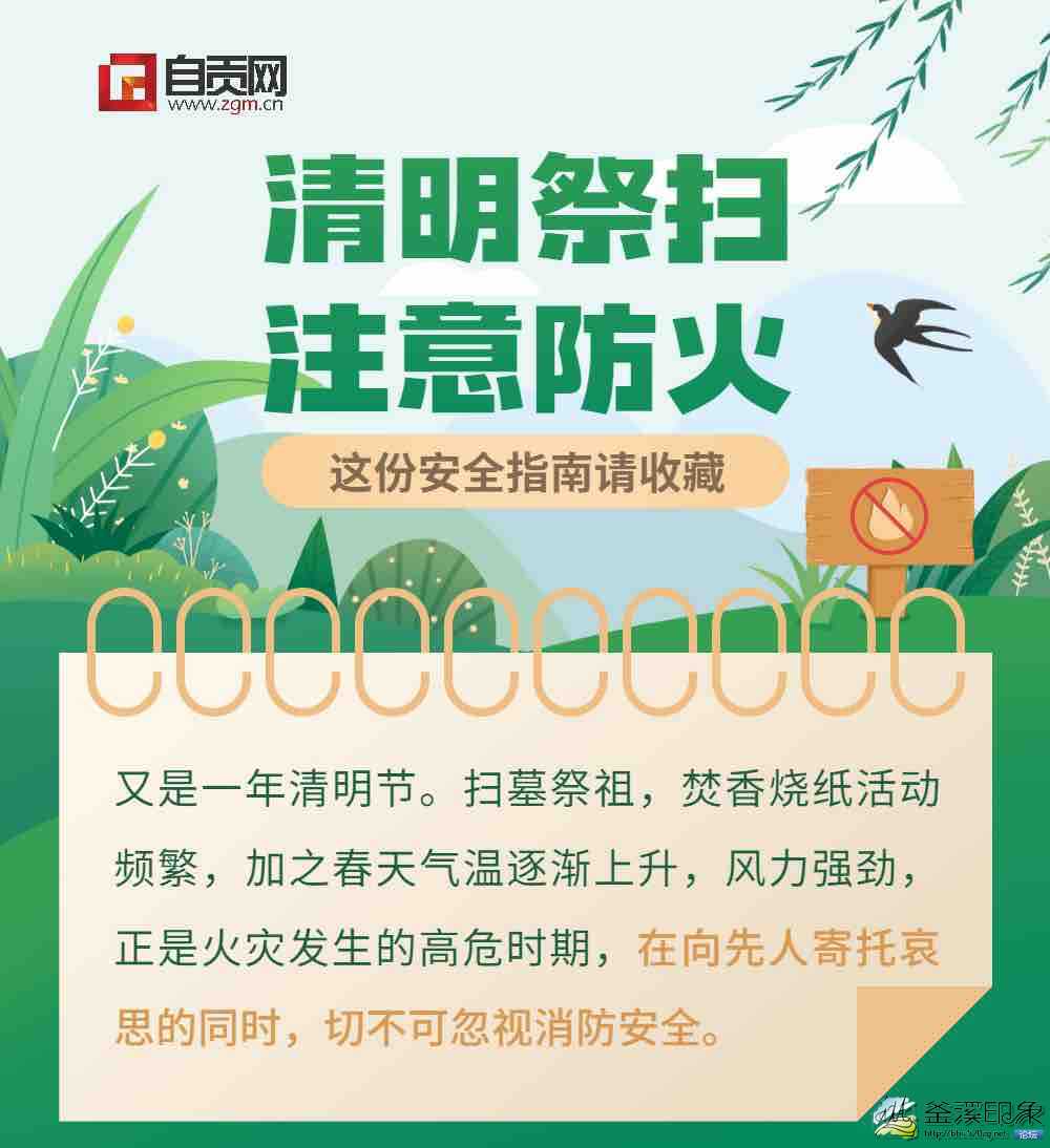 清明祭扫 注意防火 这份安全指南请收藏-1.jpg