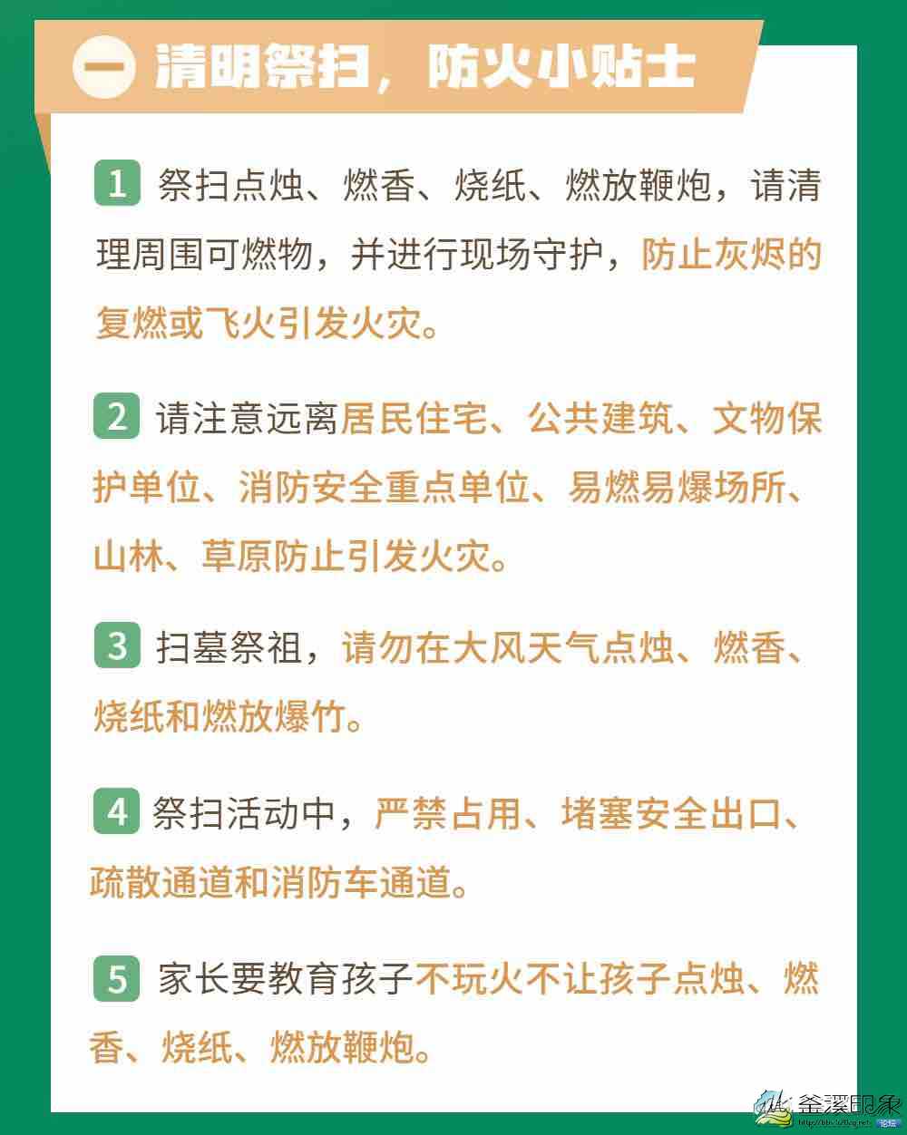 清明祭扫 注意防火 这份安全指南请收藏-2.jpg