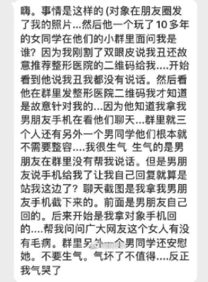 男人的女闺蜜是个什么存在-1.png