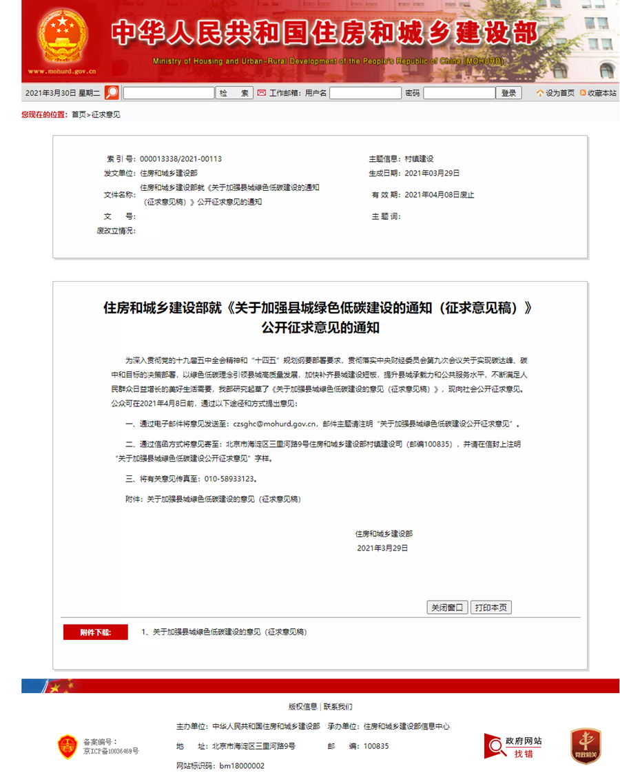 住建部：县城新建住宅最高不超过18层，以6层为主-1.png