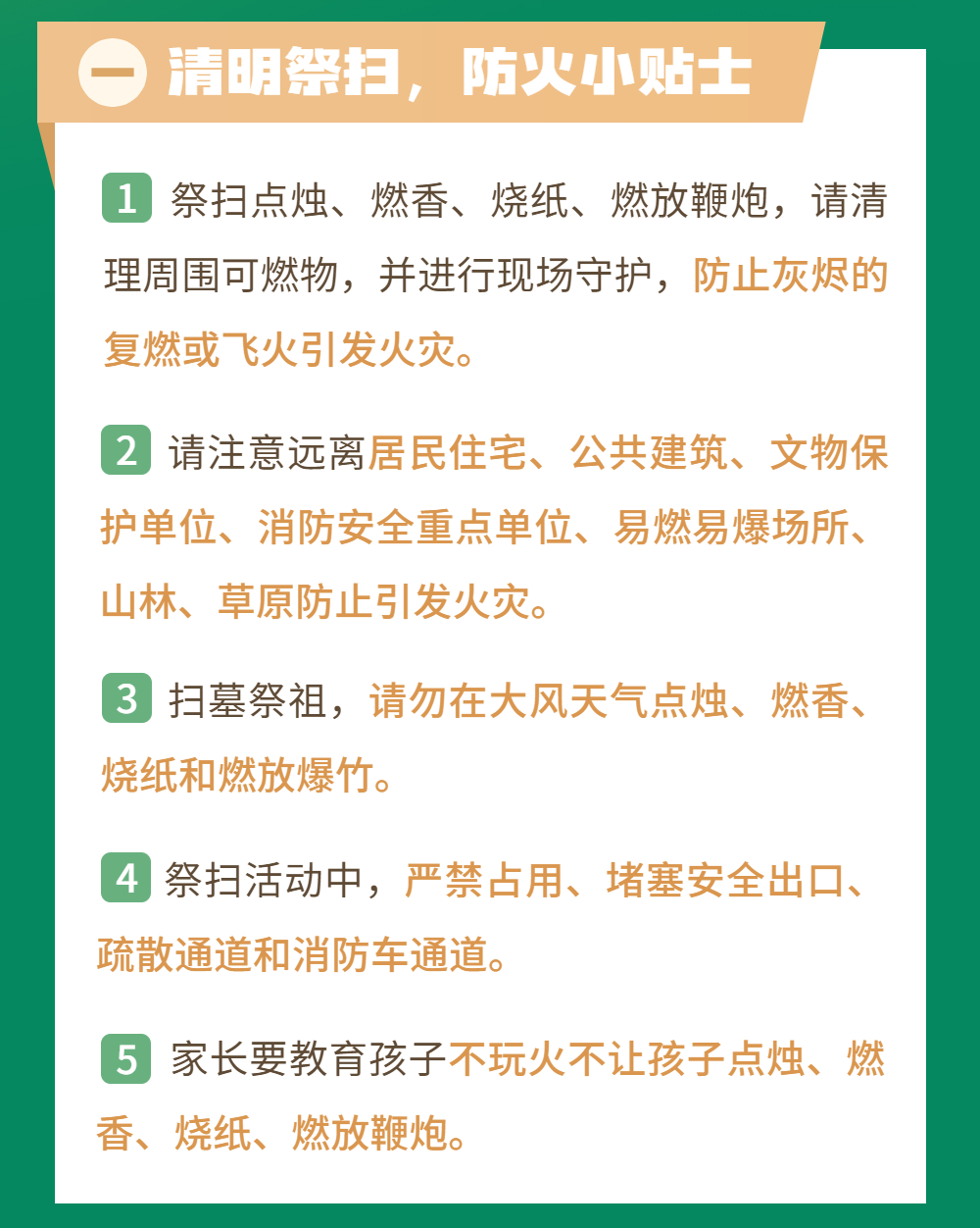 清明祭扫 注意防火 这份安全指南请收藏-2.png
