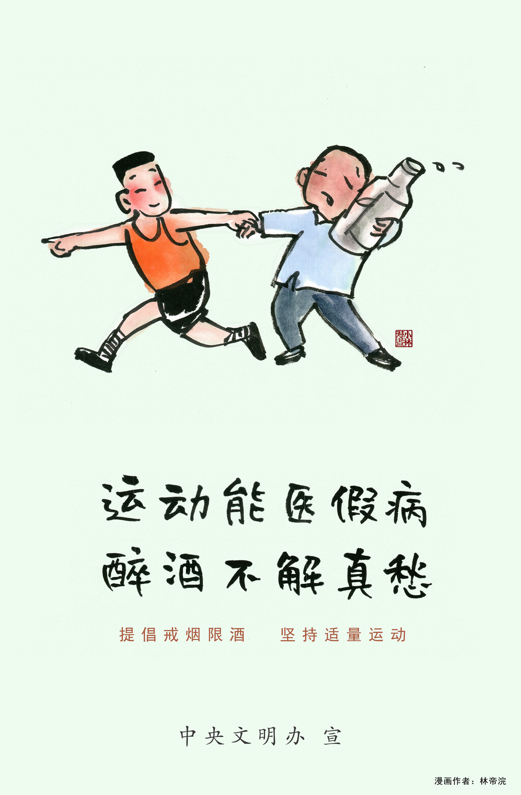 公益广告 ▏文明健康，有你有我！-1.jpg