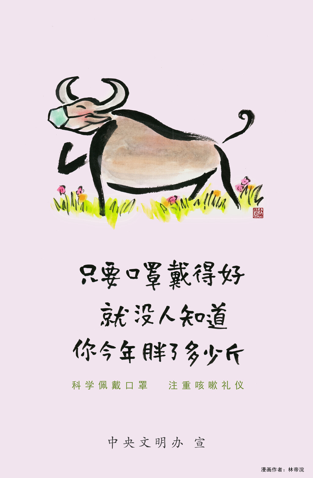 公益广告 ▏文明健康，有你有我！-2.jpg