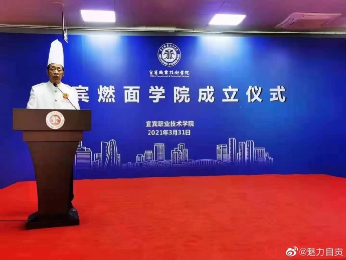 宜宾高校成立燃面学院-1.jpg