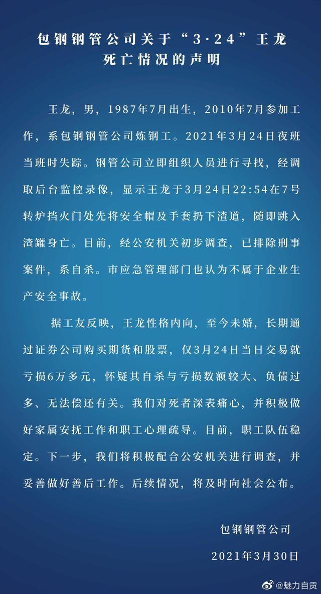包钢通报职工跳入高炉钢水-1.jpg