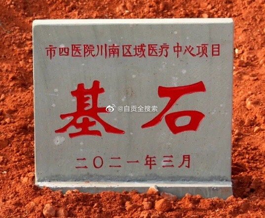 川南区域医疗中心项目开建-1.jpg