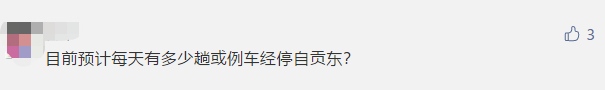 6月30日！泸州85分钟高铁直达成都，自贡能搭上这趟车吗......-2.jpg
