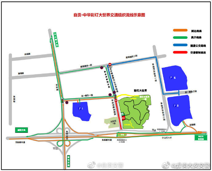自贡灯会实时路况信息截止16时40分1号停车场已饱和,请将车辆停放至4、5号停车场。-1.jpg