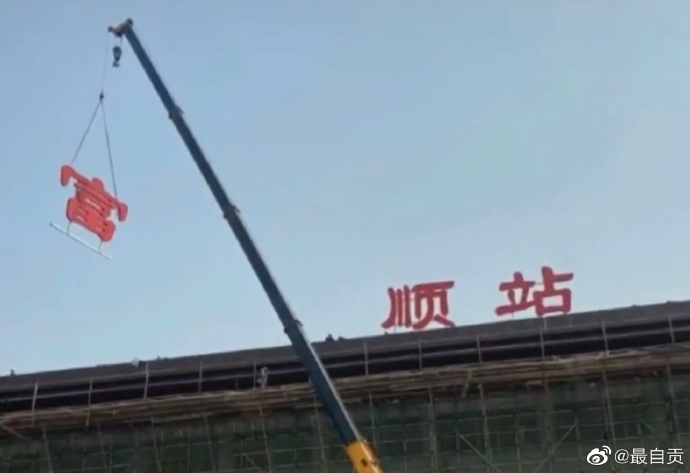 来啰，来啰，富顺高铁站也把站名牌给挂上去啰。撒花-1.jpg