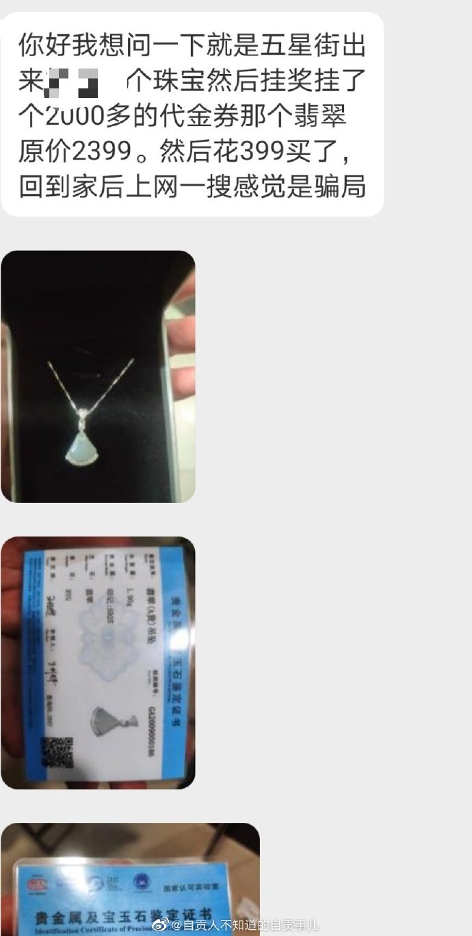 这个骗局曝光过很多次了[允悲][允悲]几万块钱的玉石翡翠几百块钱卖给你，你也敢买-1.jpg