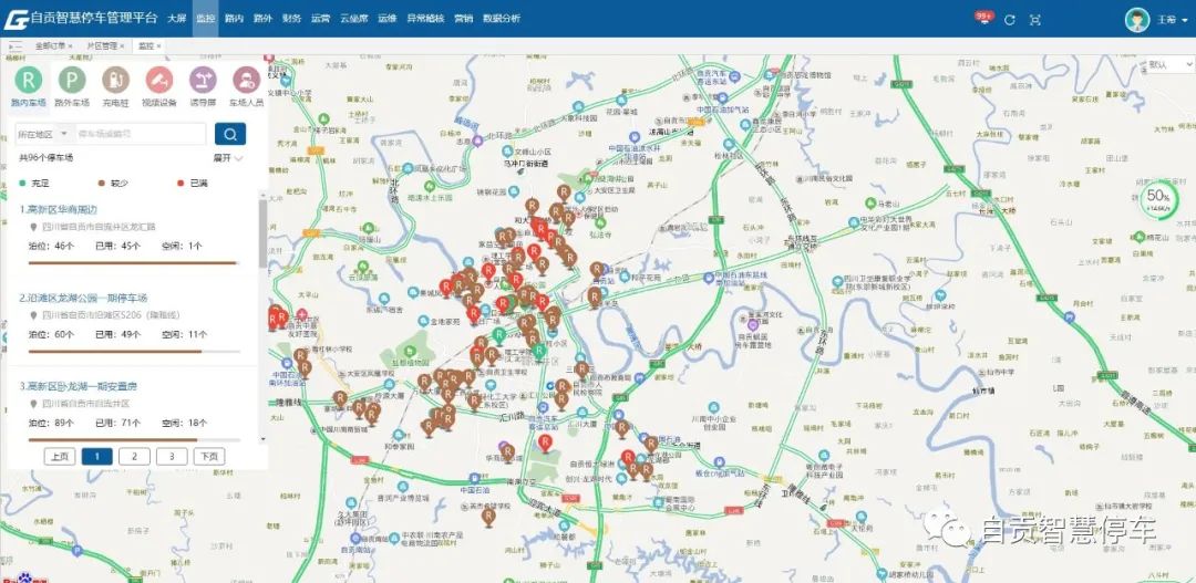 "自贡智慧停车"来了！手机一点就能找车位！-6.jpg