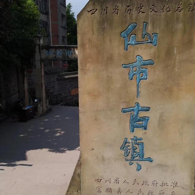仙市古镇凭借“千年盐都”得地利之便 而兴旺-2.jpg