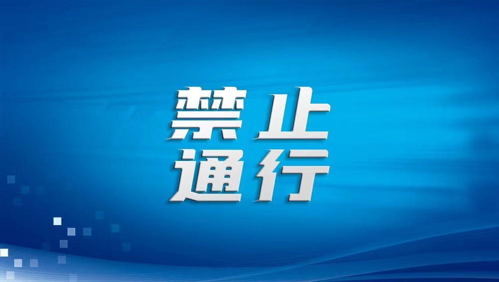紧急通知！成宜高速进行车辆管控，这些车辆禁止通行！-1.jpg