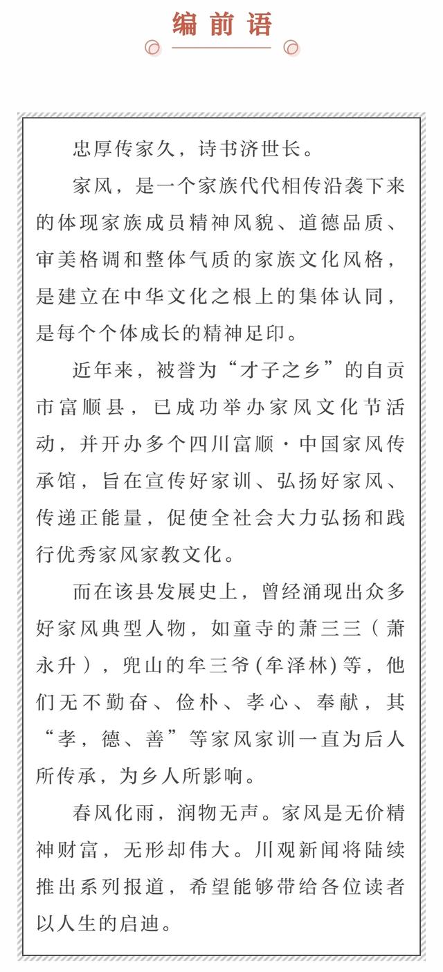 富顺好家风典型人物（二）：“萧三三”的家风故事-1.jpg