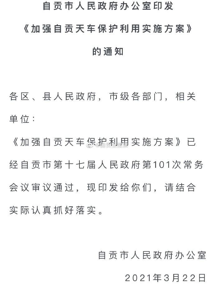 自贡天车背后是传承-1.jpg