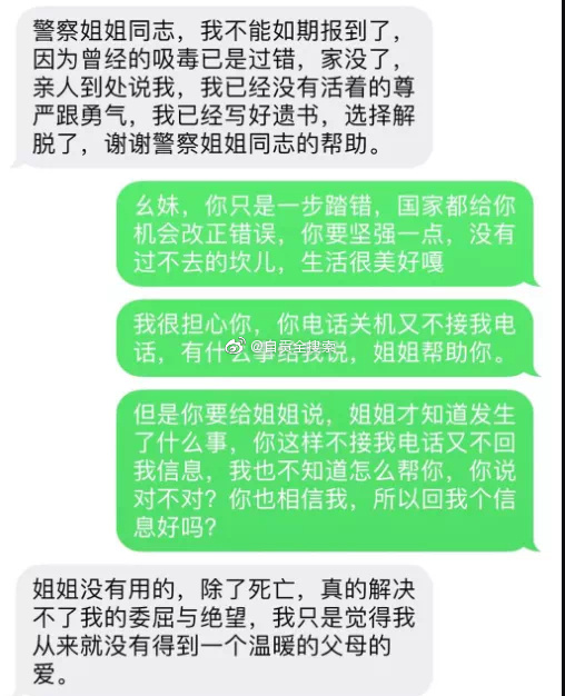 #自贡一女子留下短信欲轻生# 幸好有你...-2.jpg