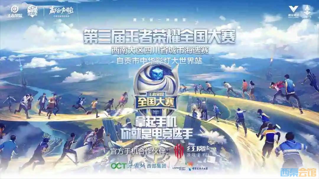 王者荣耀全国大赛在自贡·中华彩灯大世界开战！报名即可免费入园！-1.jpg