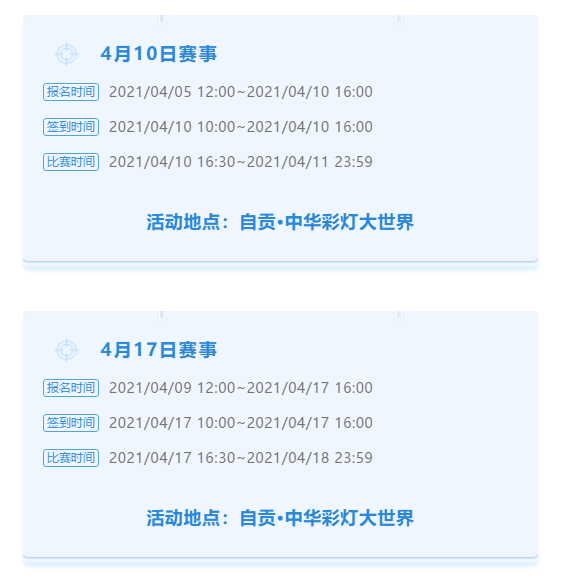 王者荣耀全国大赛在自贡·中华彩灯大世界开战！报名即可免费入园！-6.jpg