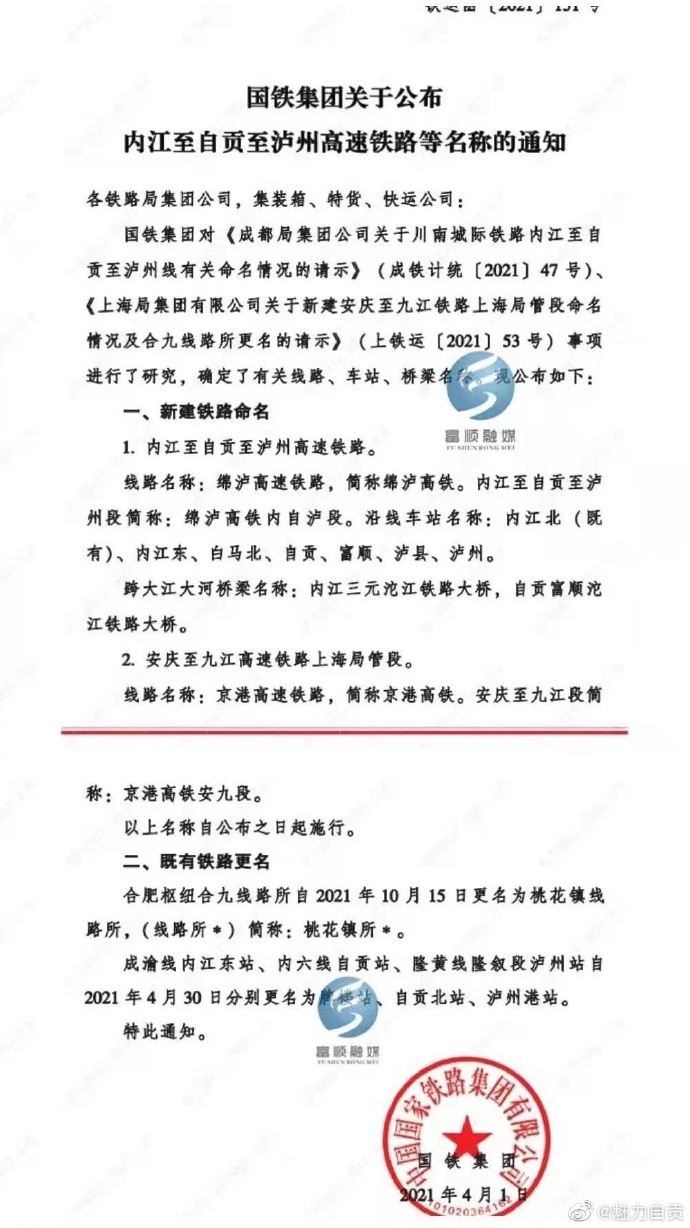 川南城际铁路新命名公布:绵泸高速铁路，简称绵泸高铁。-1.jpg