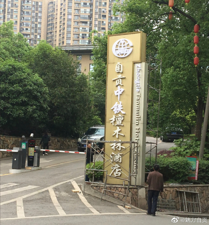 自贡唯一的五星级酒店又易主-1.jpg