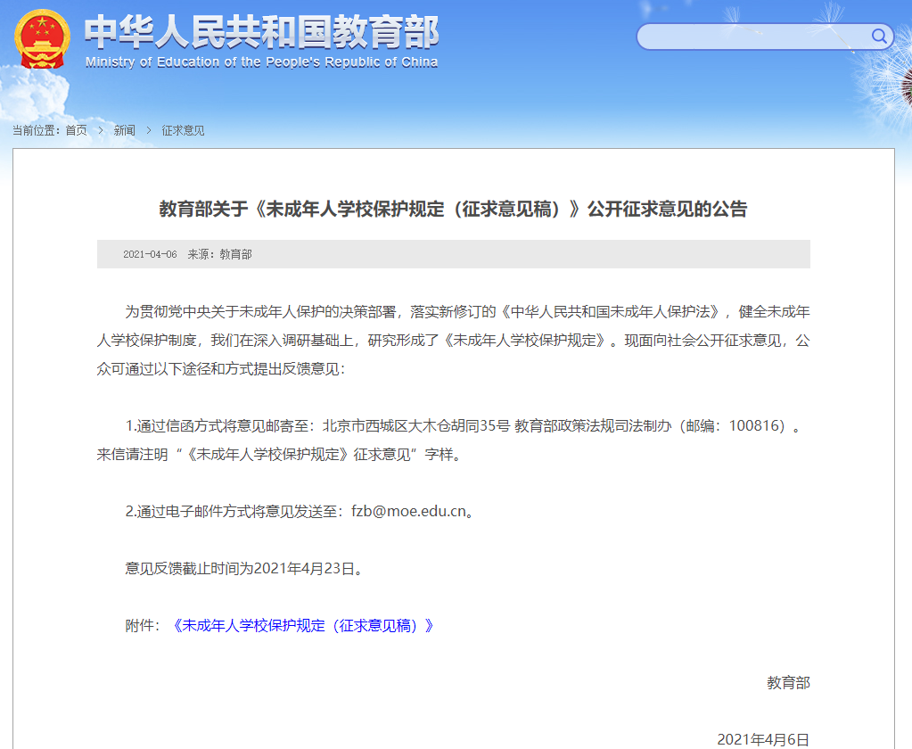 教育部拟规定：义务教育学校不得开除或者变相开除学生-1.png
