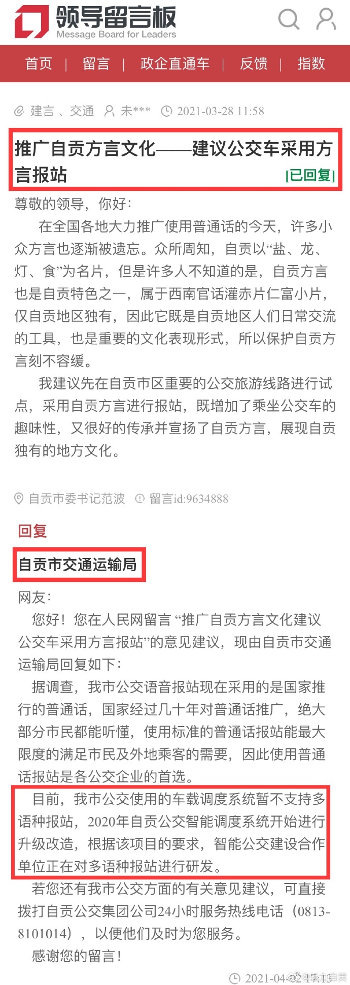 自贡一市民建议公交报站用方言 官方已回复-1.jpg