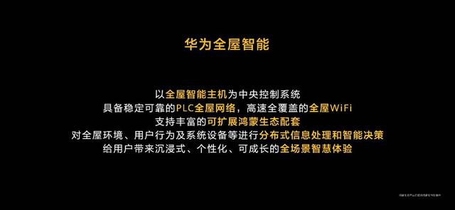 华为发布全屋智能解决方案 主动智能让房子越住越增值-3.jpg