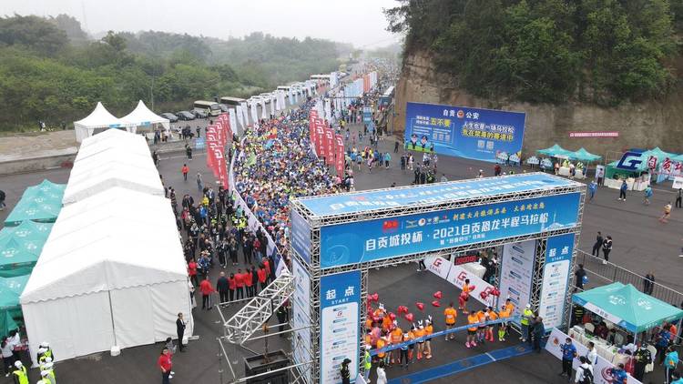 2021自贡恐龙半程马拉松开跑！你在现场吗？-1.jpg
