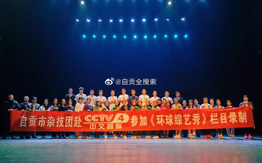 自贡杂技走进央视，4月9日出发赴京参加节目录制。-1.jpg