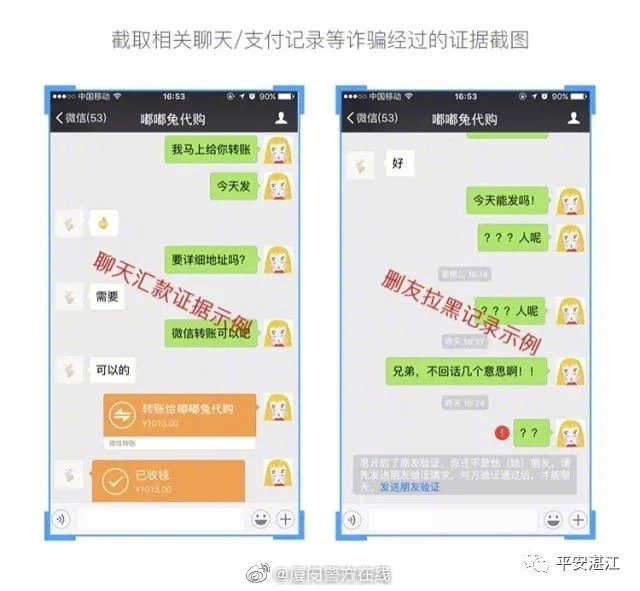 微信转完钱就被拉黑？这么做可能能追回被骗的钱！-6.jpg