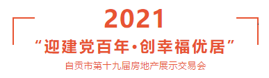 【免费领灯会门票】房交会购房放大招，抽汽车、送万元礼包……猛戳！！！-1.png