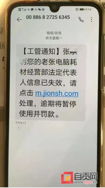 自贡市市场监管局郑重提醒：这类短信是假的，大家勿点！-1.png
